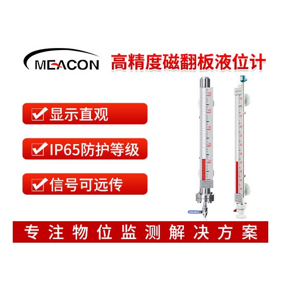 MIK-UZ-B防爆款磁翻板液位計(jì)_磁翻板液位計(jì)_液位計(jì)_杭州美控