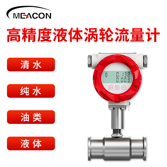 LWGY-MIK液體渦輪流量計